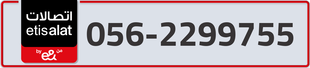 etisalat Mobile Number 056 code 2299755 number