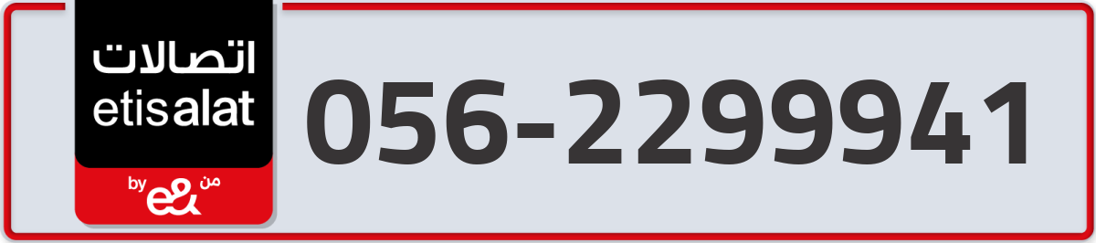 etisalat Mobile Number 056 code 2299941 number