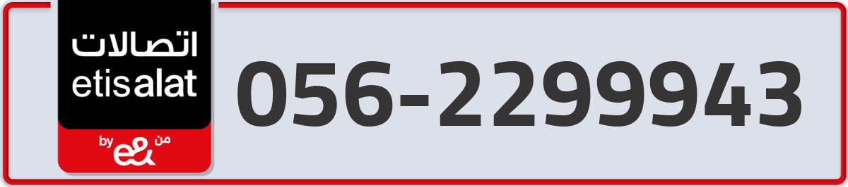 etisalat Mobile Number 056 code 2299943 number