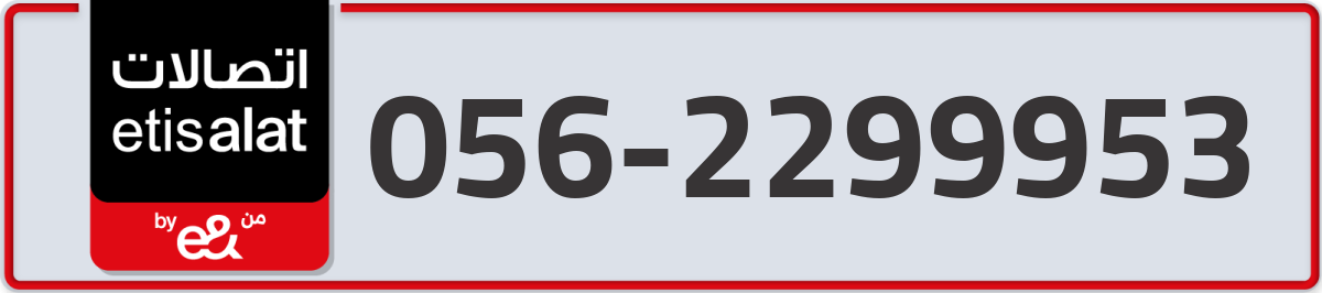 etisalat Mobile Number 056 code 2299953 number