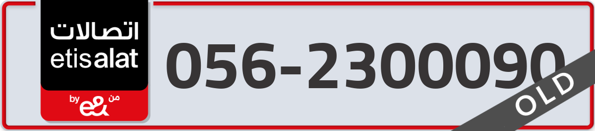 etisalat Mobile Number 056 code 2300090 number