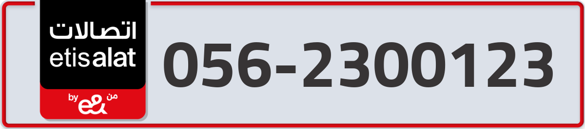 etisalat Mobile Number 056 code 2300123 number