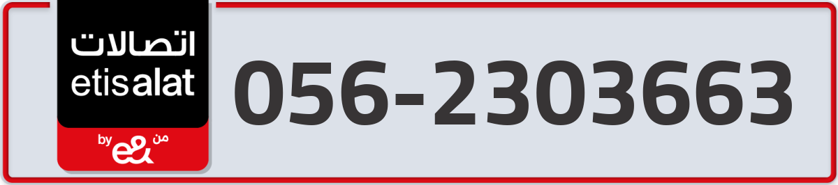 etisalat Mobile Number 056 code 2303663 number