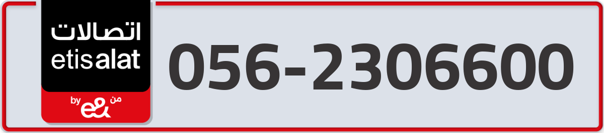 etisalat Mobile Number 056 code 2306600 number