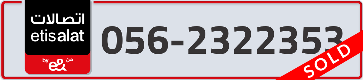 etisalat Mobile Number 056 code 2322353 number