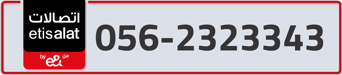 etisalat Mobile Number 056 code 2323343 number