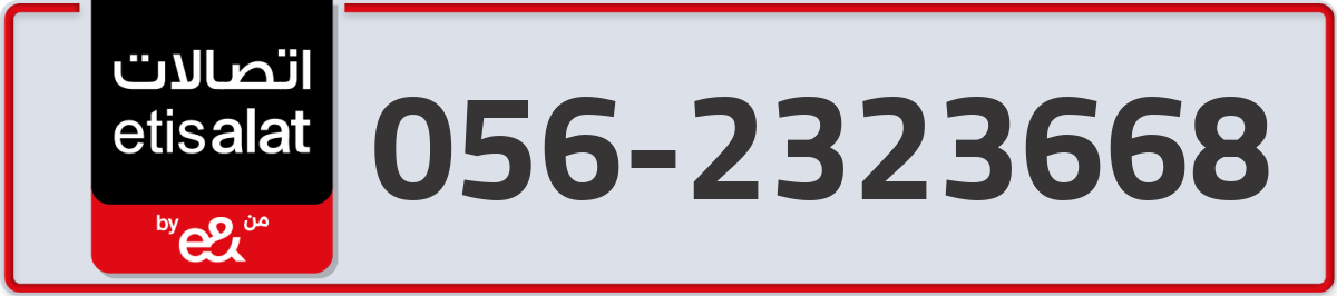 etisalat Mobile Number 056 code 2323668 number