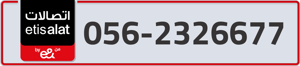 etisalat Mobile Number 056 code 2326677 number