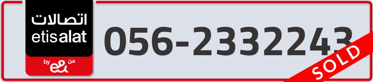 etisalat Mobile Number 056 code 2332243 number