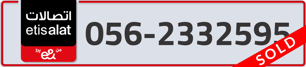 etisalat Mobile Number 056 code 2332595 number