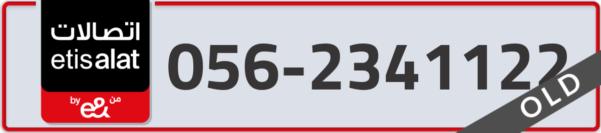 etisalat Mobile Number 056 code 2341122 number
