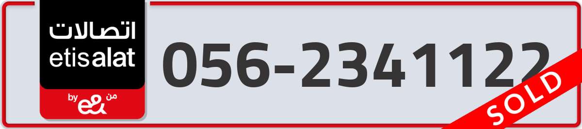 etisalat Mobile Number 056 code 2341122 number