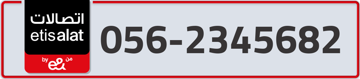etisalat Mobile Number 056 code 2345682 number
