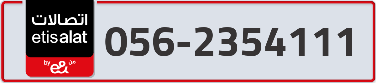 etisalat Mobile Number 056 code 2354111 number