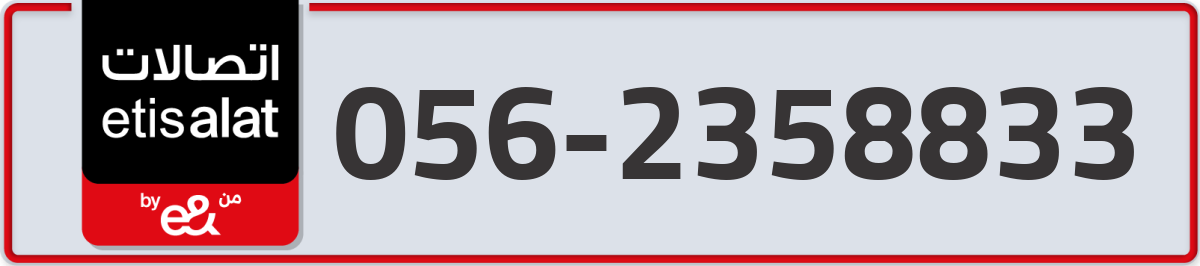etisalat Mobile Number 056 code 2358833 number
