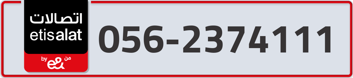 etisalat Mobile Number 056 code 2374111 number