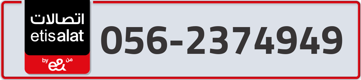 etisalat Mobile Number 056 code 2374949 number