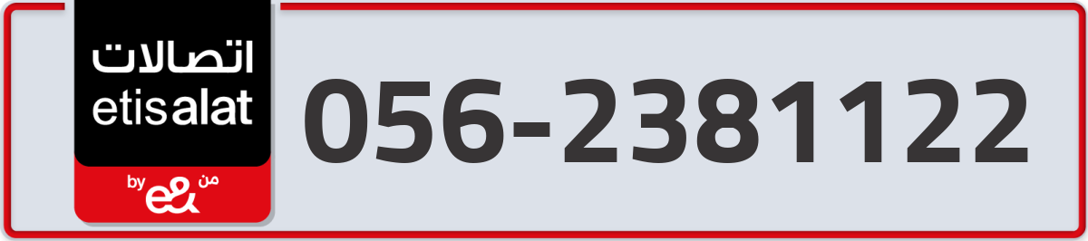 etisalat Mobile Number 056 code 2381122 number