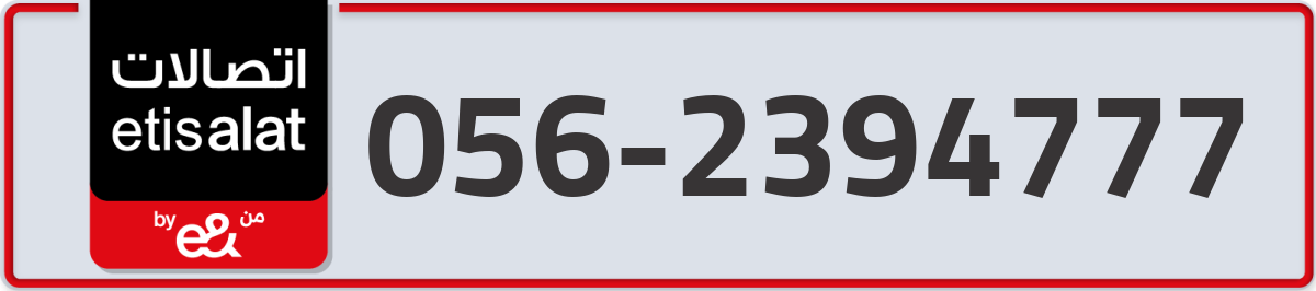 etisalat Mobile Number 056 code 2394777 number