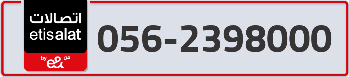 etisalat Mobile Number 056 code 2398000 number