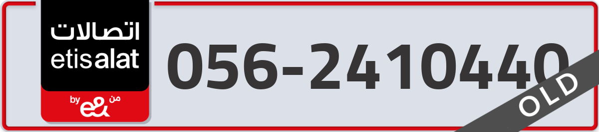 etisalat Mobile Number 056 code 2410440 number