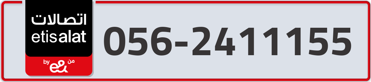 etisalat Mobile Number 056 code 2411155 number