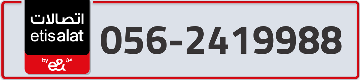 etisalat Mobile Number 056 code 2419988 number