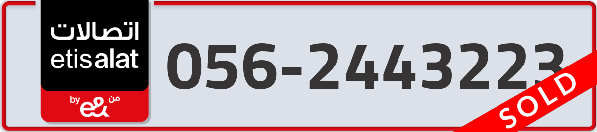 etisalat Mobile Number 056 code 2443223 number