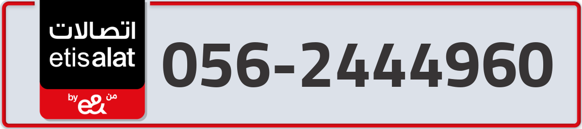 etisalat Mobile Number 056 code 2444960 number