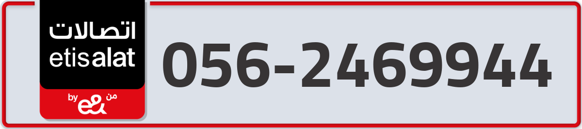 etisalat Mobile Number 056 code 2469944 number