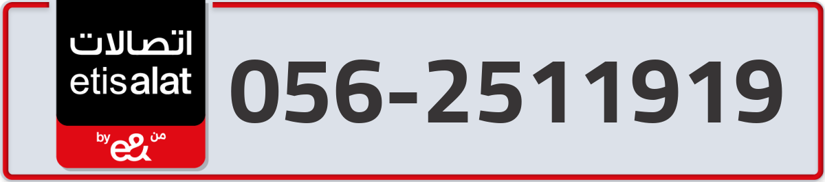 etisalat Mobile Number 056 code 2511919 number