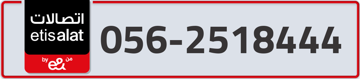 etisalat Mobile Number 056 code 2518444 number