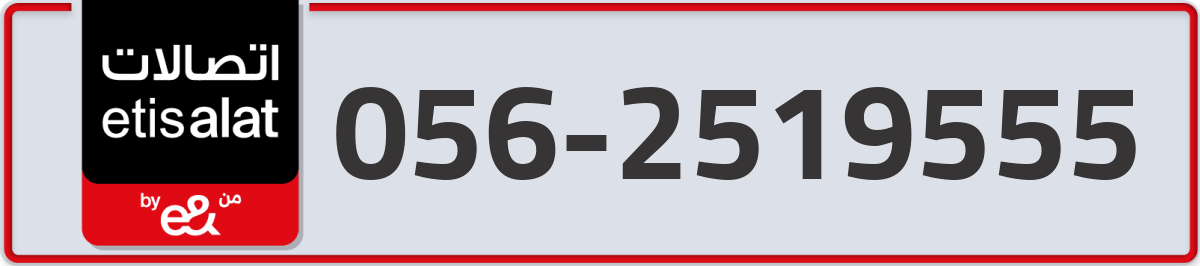 etisalat Mobile Number 056 code 2519555 number