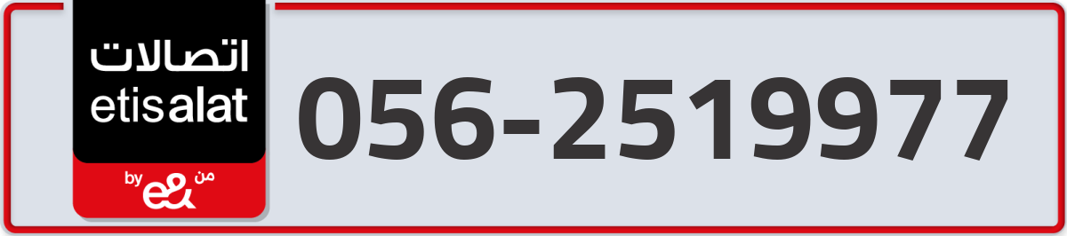 etisalat Mobile Number 056 code 2519977 number