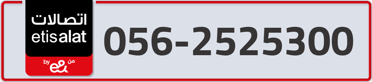 etisalat Mobile Number 056 code 2525300 number
