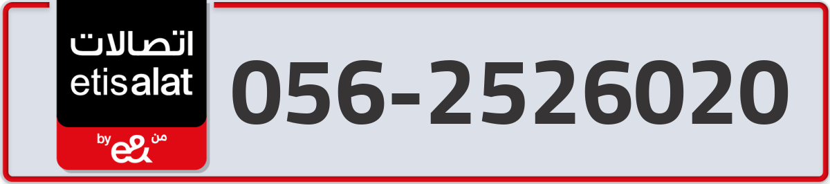 etisalat Mobile Number 056 code 2526020 number