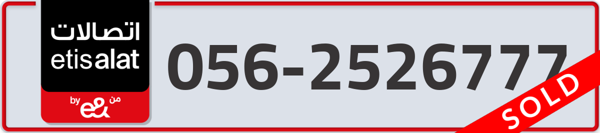 etisalat Mobile Number 056 code 2526777 number