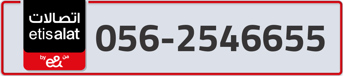 etisalat Mobile Number 056 code 2546655 number