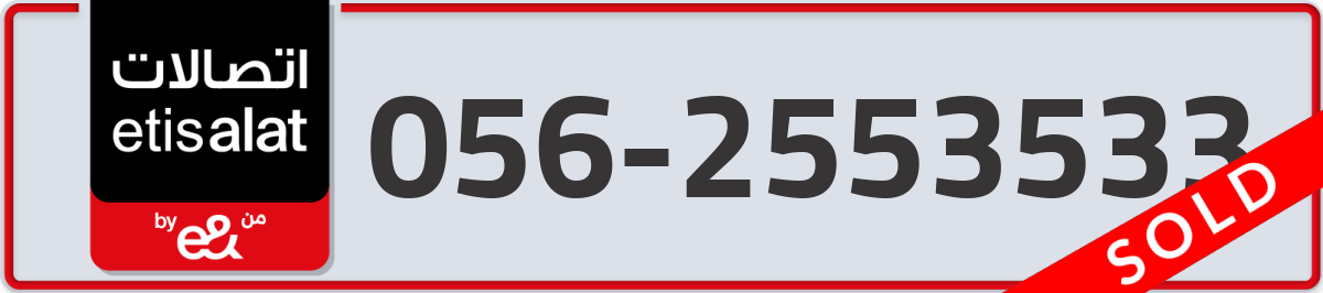 etisalat Mobile Number 056 code 2553533 number
