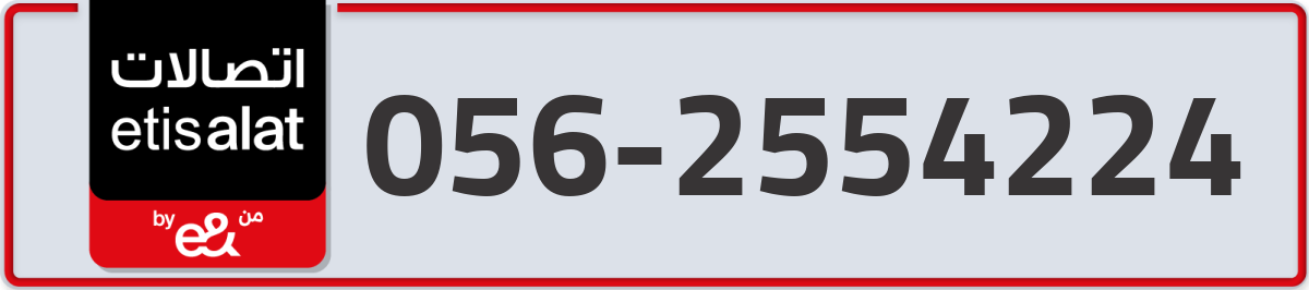 etisalat Mobile Number 056 code 2554224 number
