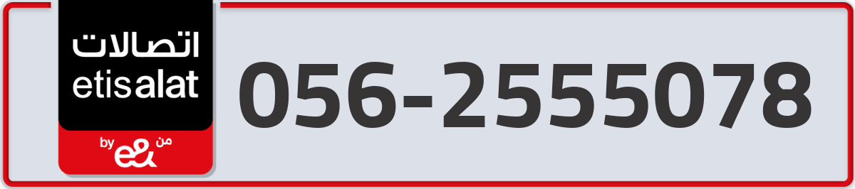 etisalat Mobile Number 056 code 2555078 number