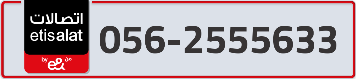 etisalat Mobile Number 056 code 2555633 number