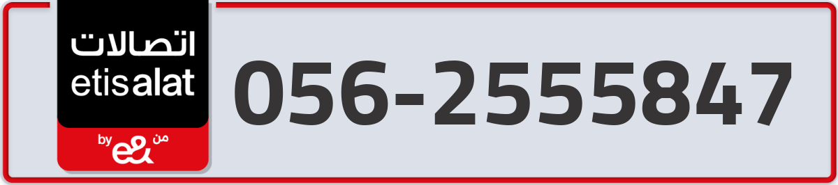 etisalat Mobile Number 056 code 2555847 number