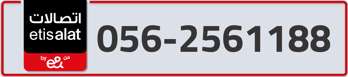 etisalat Mobile Number 056 code 2561188 number
