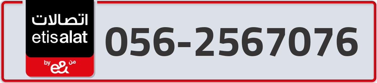 etisalat Mobile Number 056 code 2567076 number