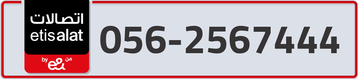 etisalat Mobile Number 056 code 2567444 number