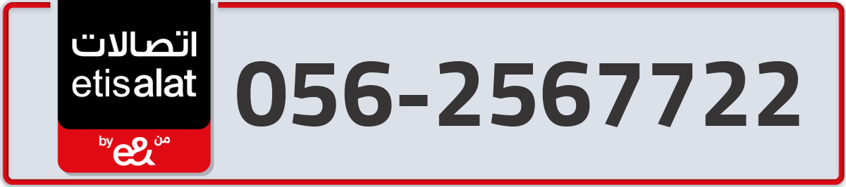 etisalat Mobile Number 056 code 2567722 number