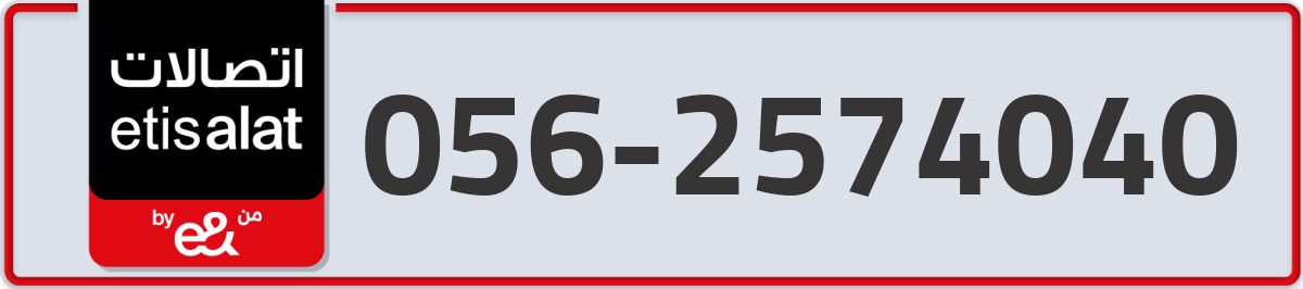 etisalat Mobile Number 056 code 2574040 number