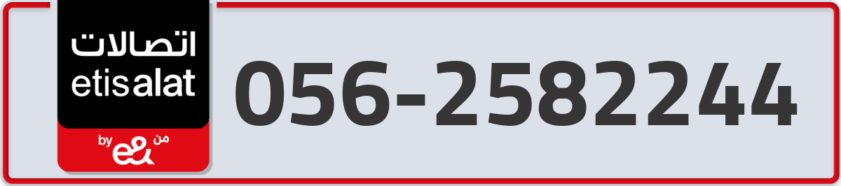 etisalat Mobile Number 056 code 2582244 number