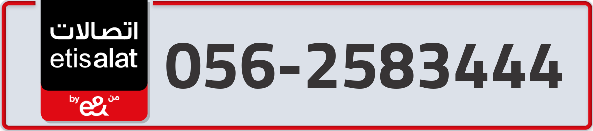 etisalat Mobile Number 056 code 2583444 number